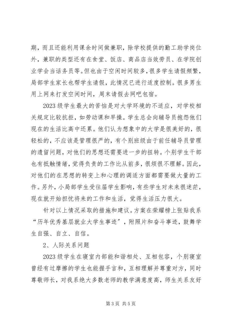 2023年食品工程系三月份学习情况汇报.docx_第3页