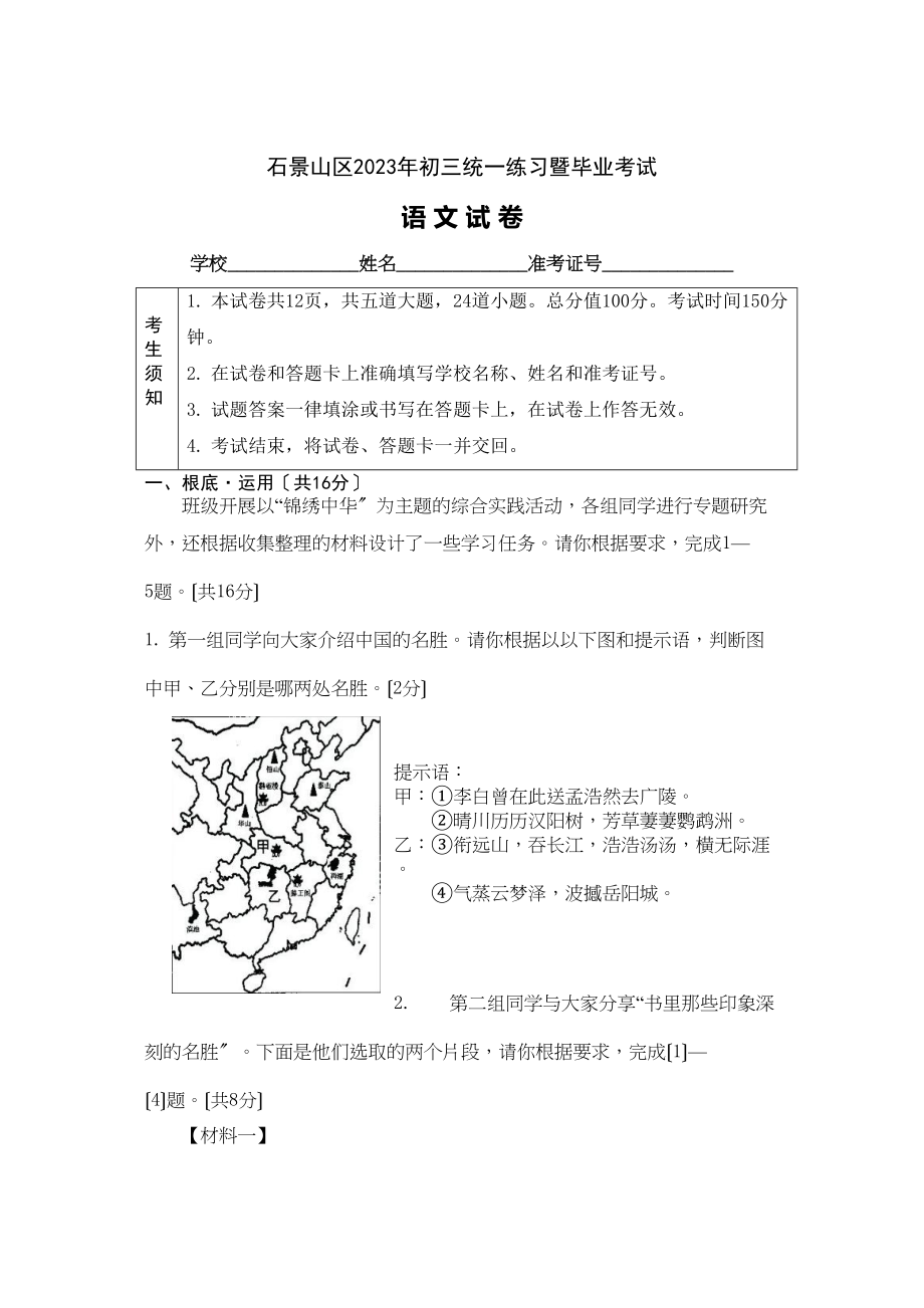 2023年北京市石景山初三一模语文试卷及答案.docx_第1页