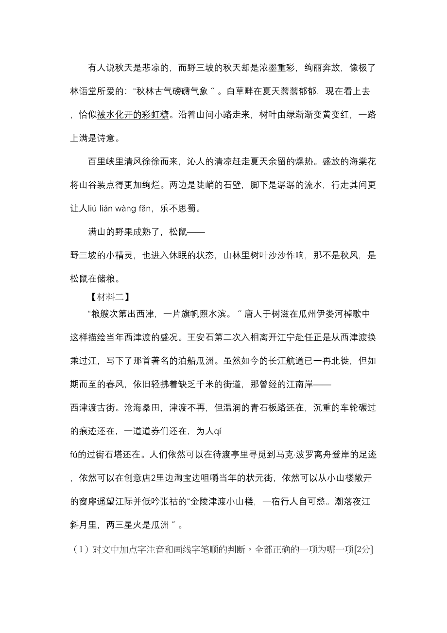 2023年北京市石景山初三一模语文试卷及答案.docx_第2页