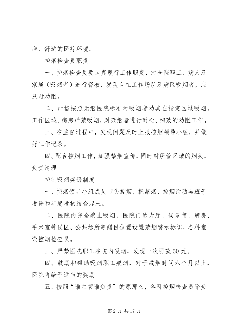 2023年医院控烟工作制度及职责.docx_第2页