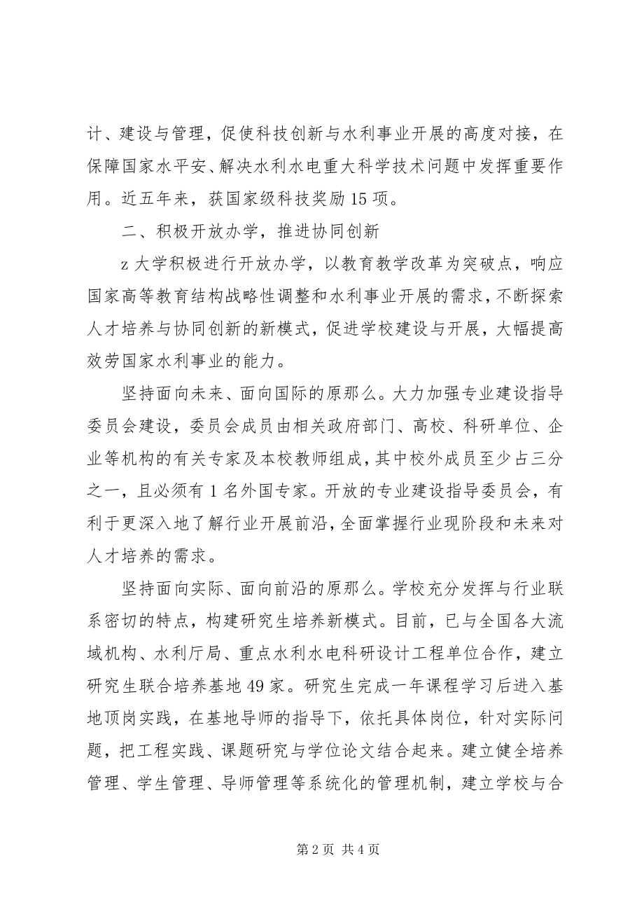 2023年校长在教育部直属高校工作咨询委员会上讲话.docx_第2页