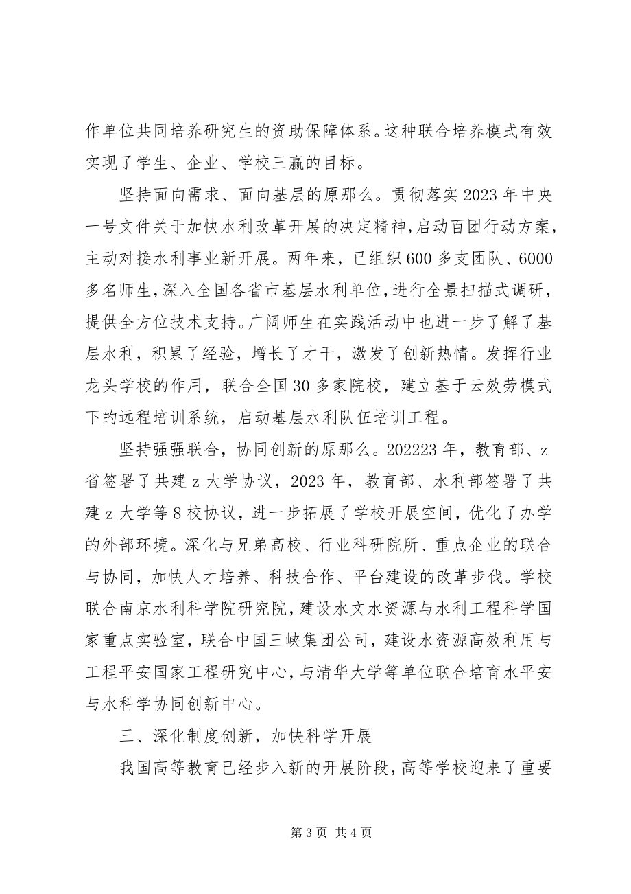 2023年校长在教育部直属高校工作咨询委员会上讲话.docx_第3页