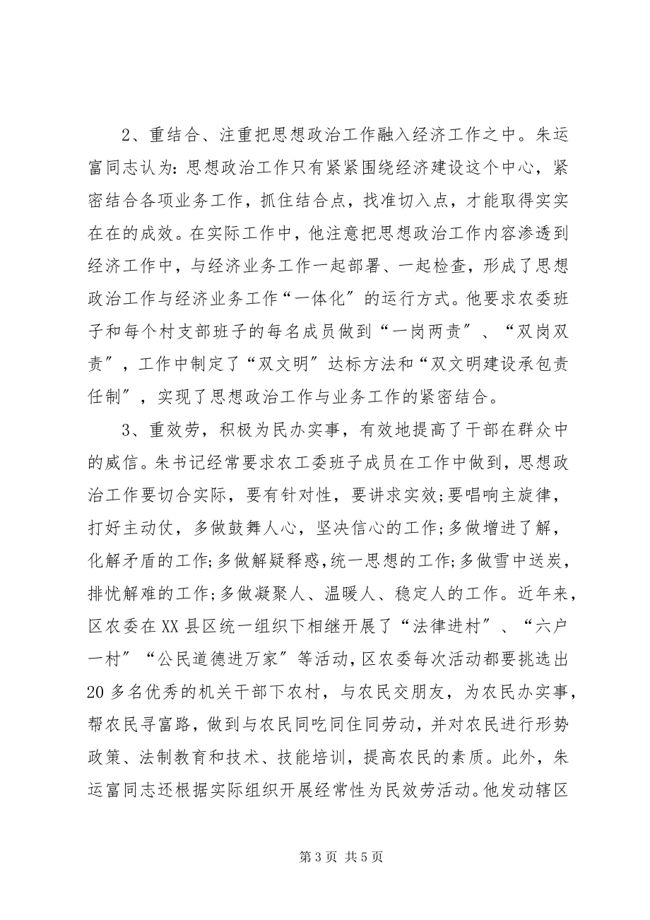 2023年社区党工委书记工作事迹材料.docx_第3页