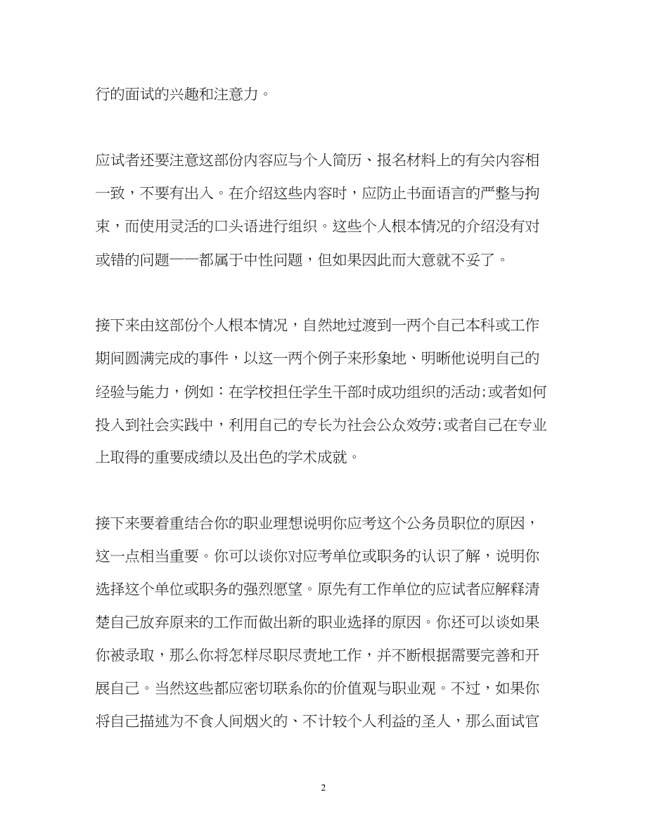 2023年面试自我介绍相关知识.docx_第2页