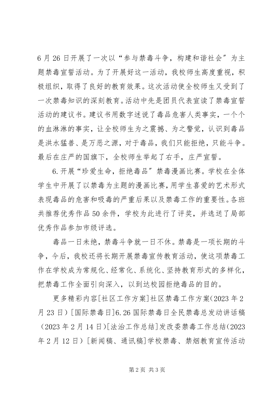 2023年小学禁毒宣传月活动方案.docx_第2页