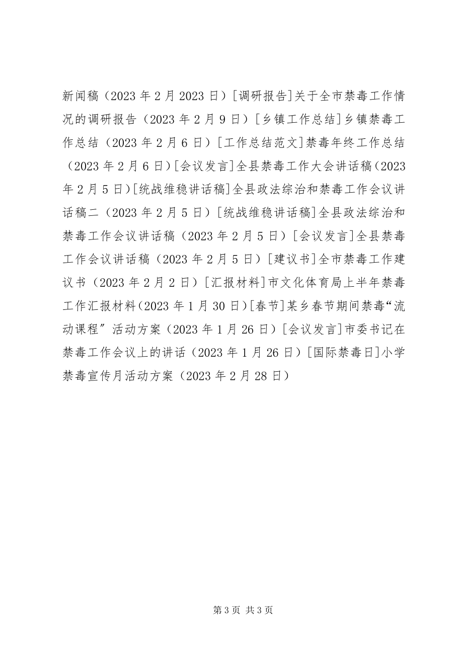 2023年小学禁毒宣传月活动方案.docx_第3页