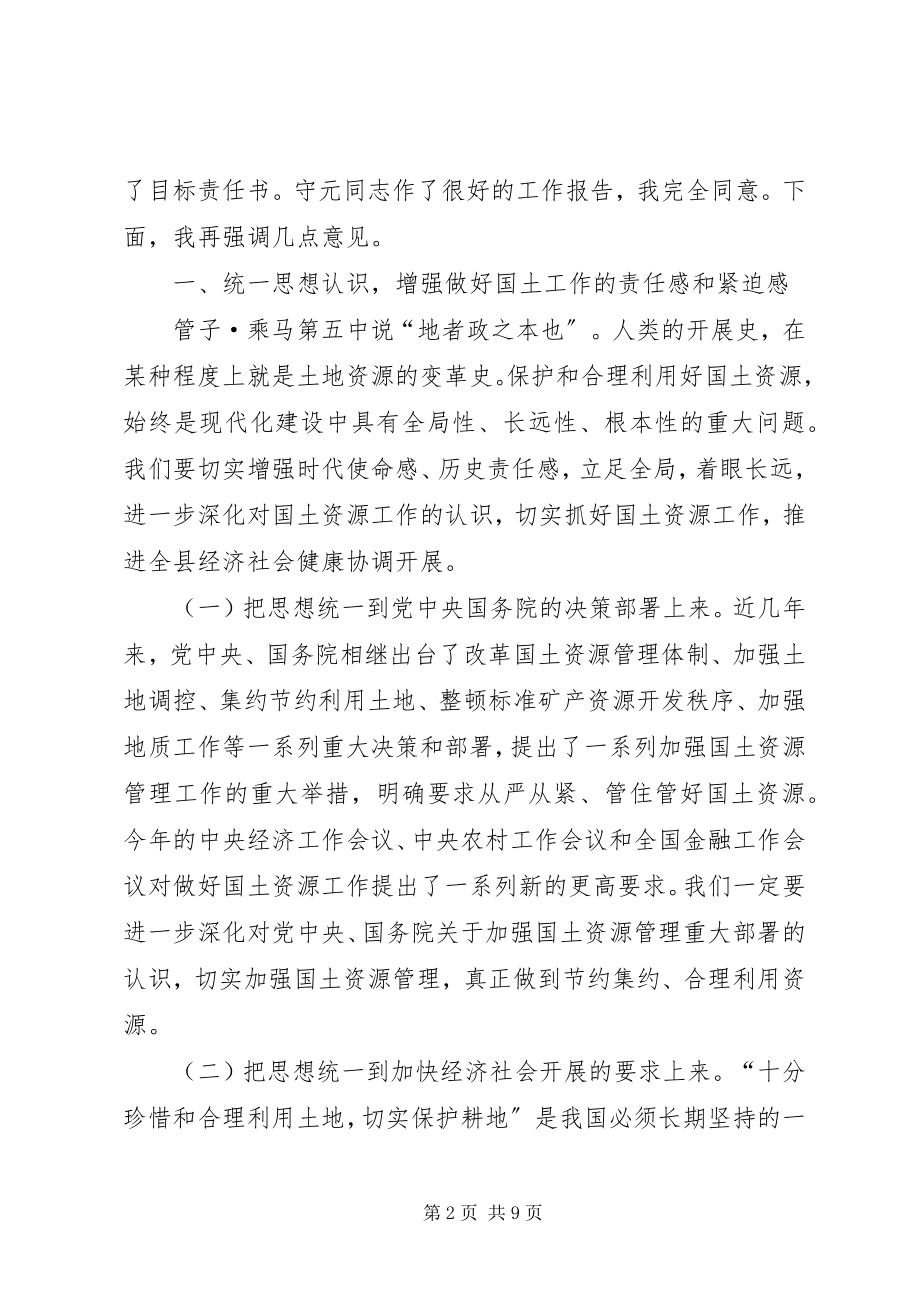 2023年县长在国土资源调控会致辞.docx_第2页