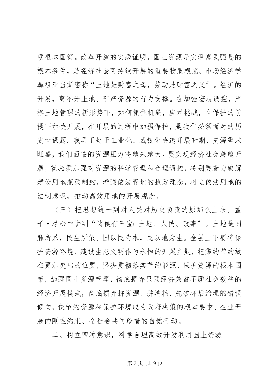 2023年县长在国土资源调控会致辞.docx_第3页