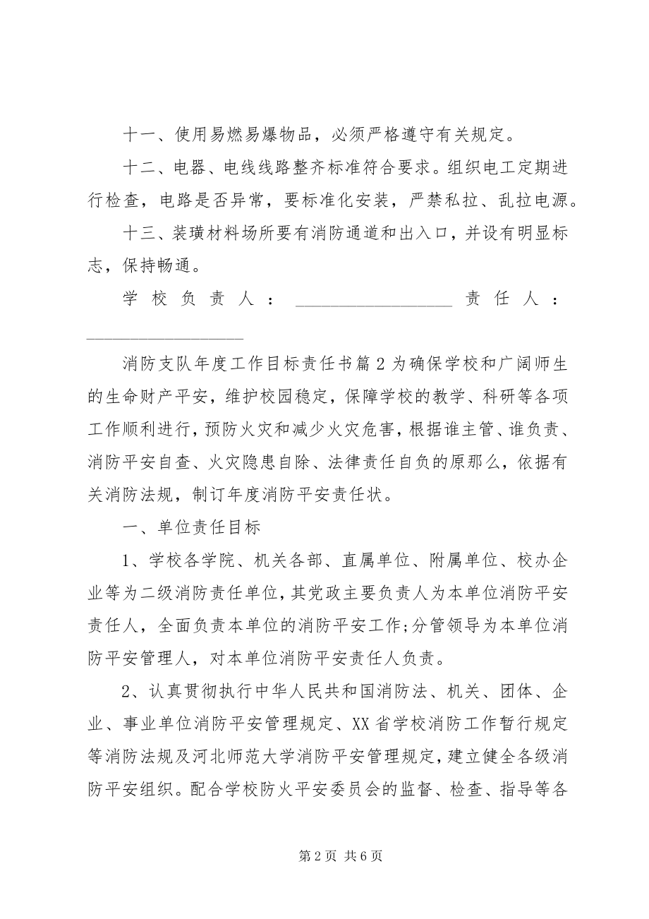 2023年消防支队年度工作目标责任书.docx_第2页