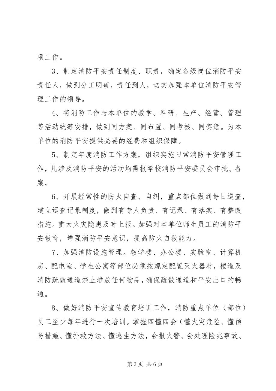 2023年消防支队年度工作目标责任书.docx_第3页