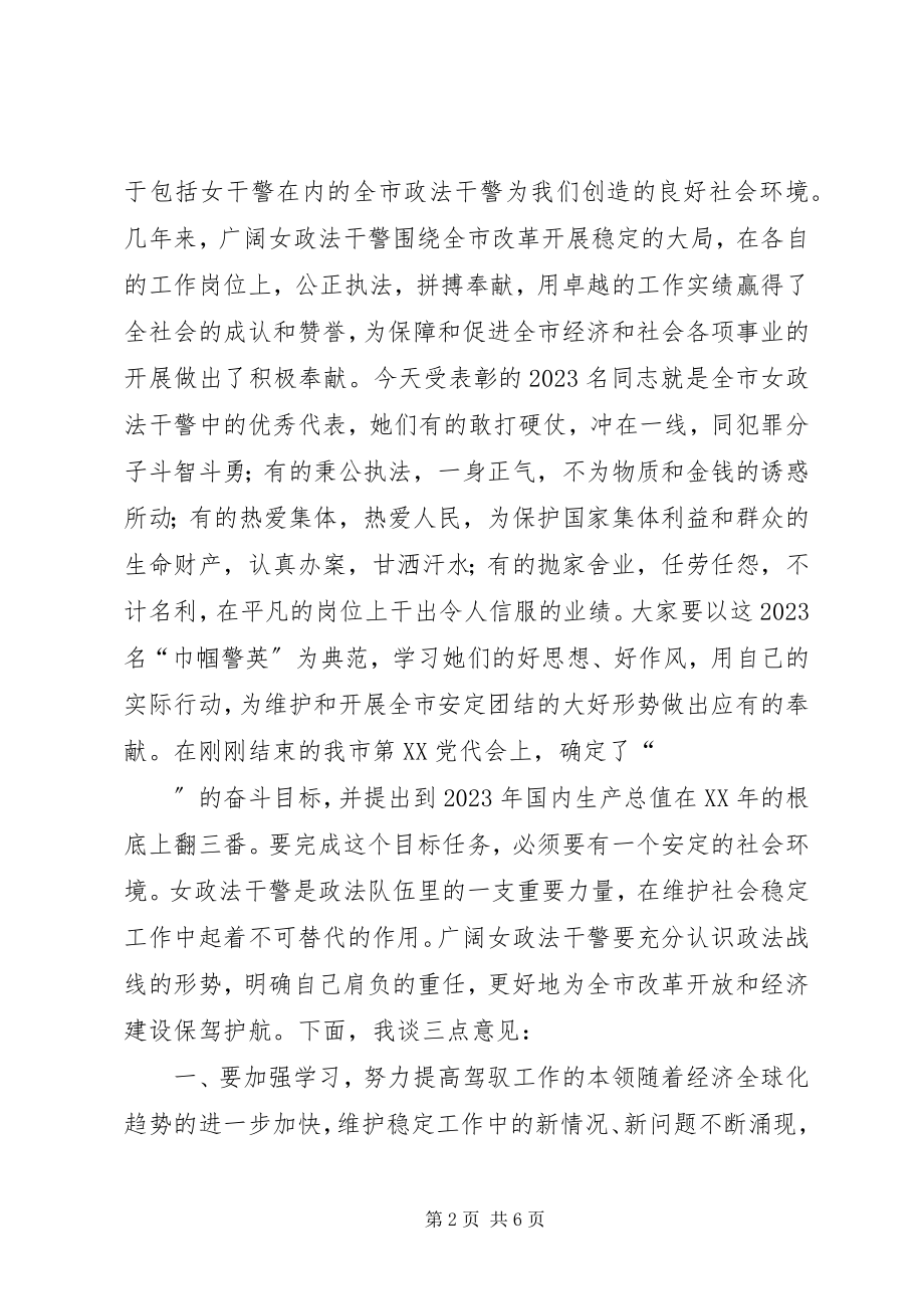 2023年在“三八”节巾帼警英会上致辞.docx_第2页