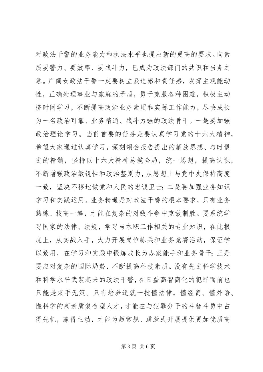 2023年在“三八”节巾帼警英会上致辞.docx_第3页