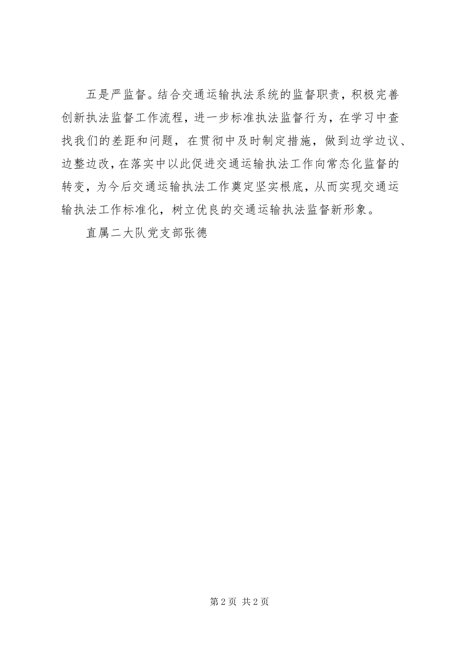 2023年学习心得执法标兵张德.docx_第2页