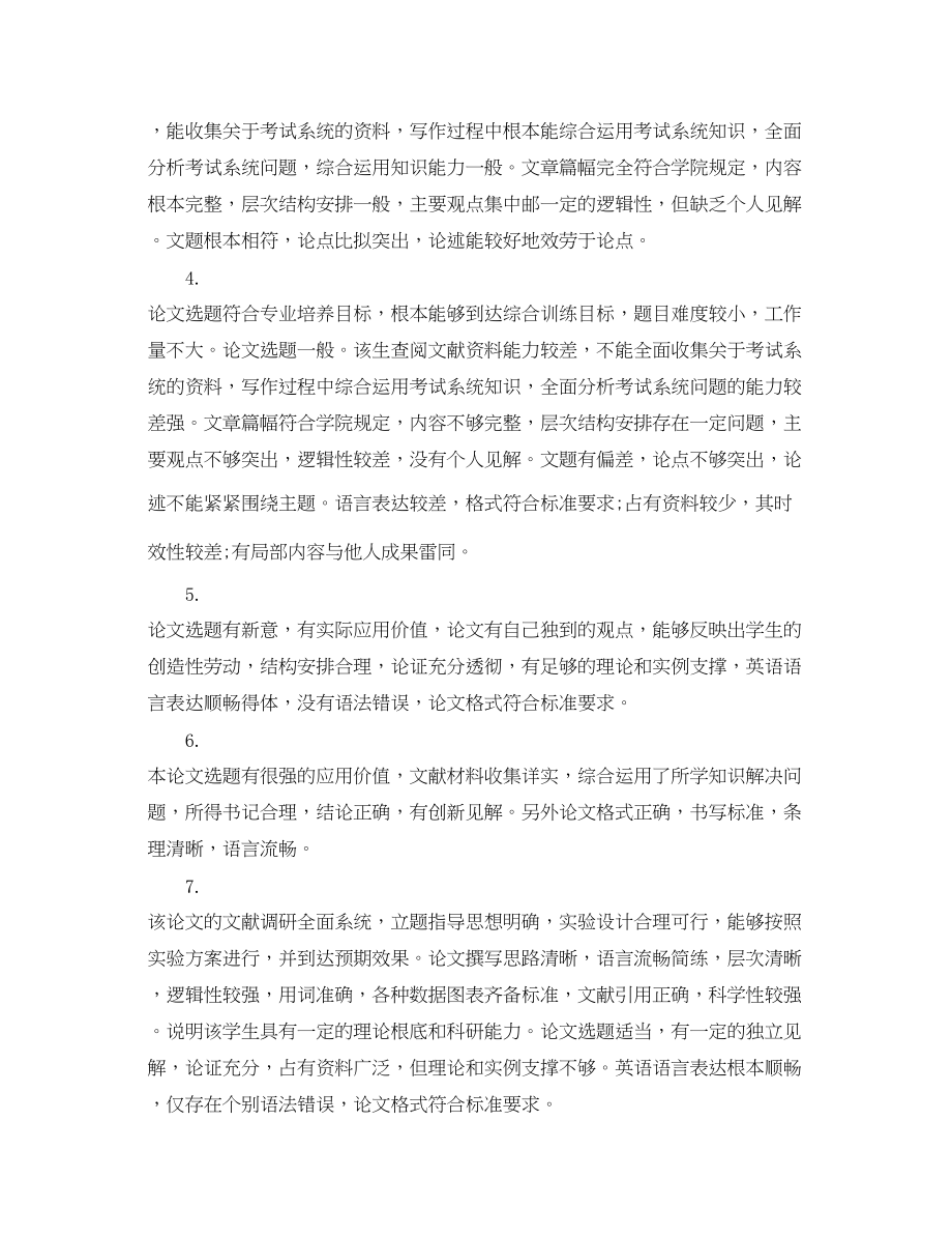 2023年毕业设计论文指导教师评语.docx_第2页