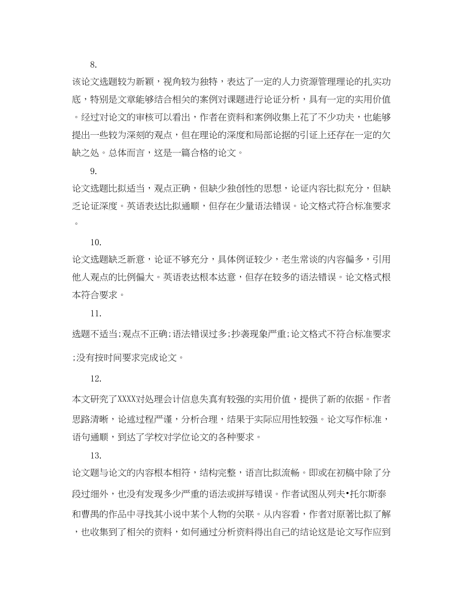 2023年毕业设计论文指导教师评语.docx_第3页