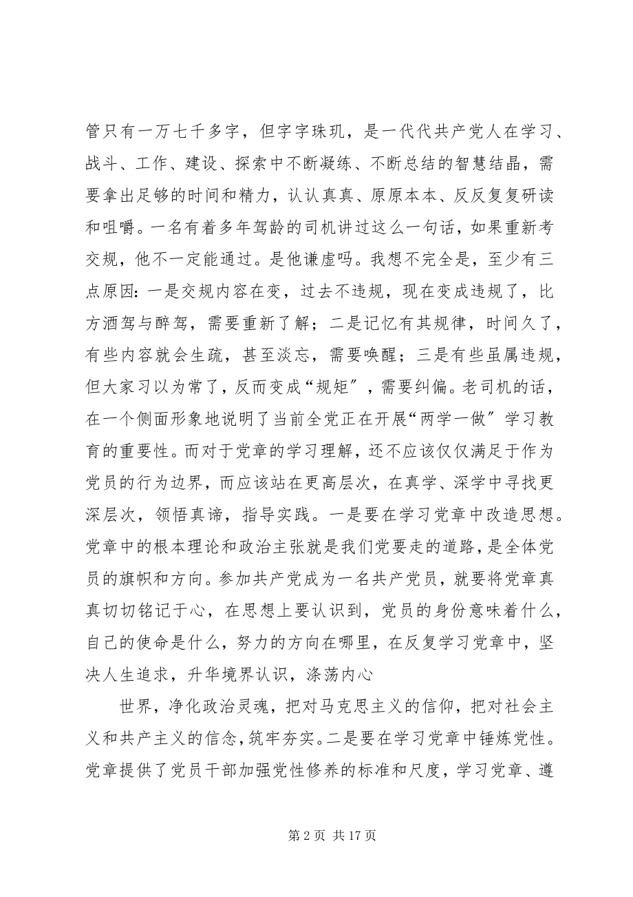 2023年在局机关一支部“两学一做”学习教育集中学习讨论会上的致辞.docx_第2页