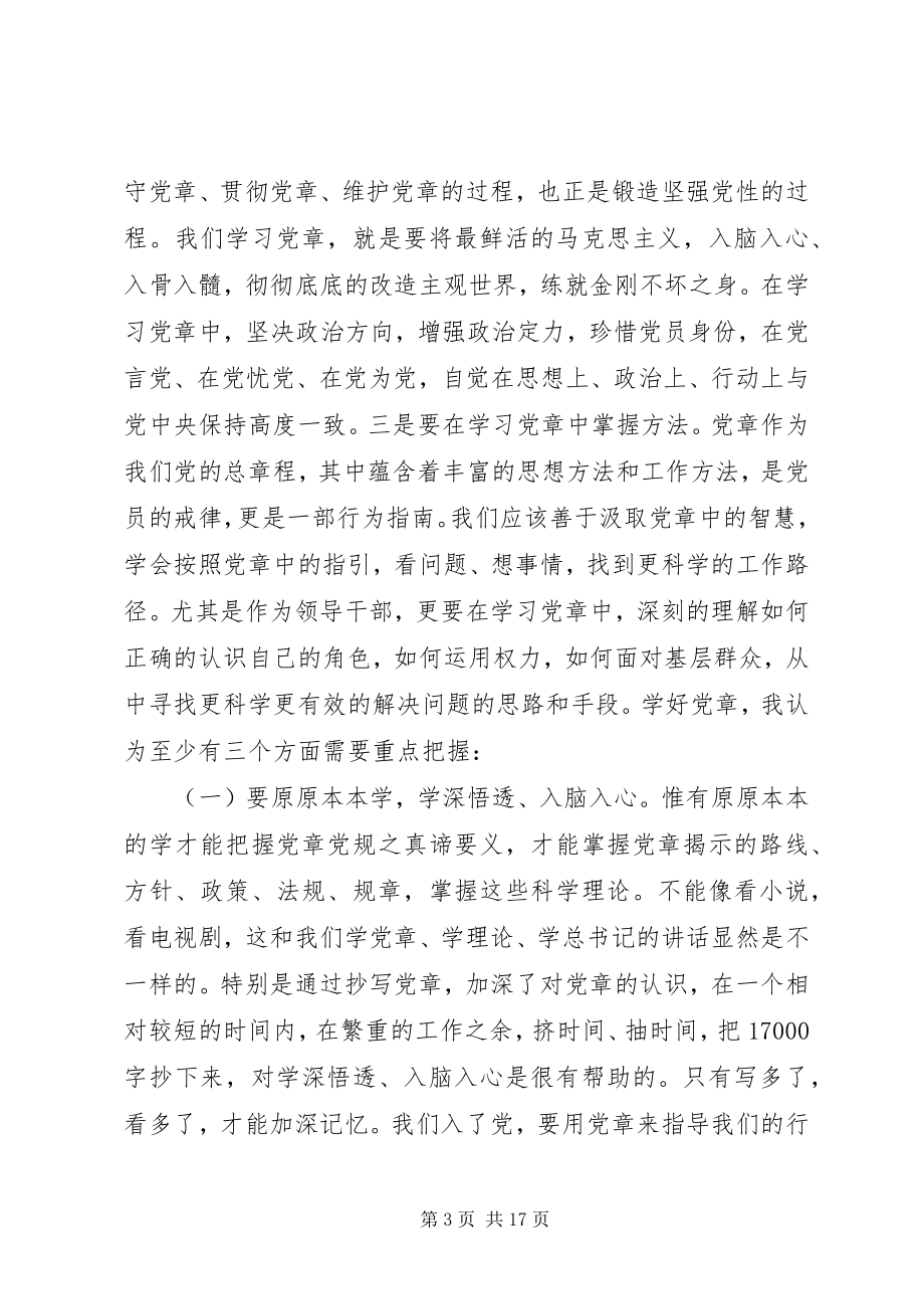 2023年在局机关一支部“两学一做”学习教育集中学习讨论会上的致辞.docx_第3页