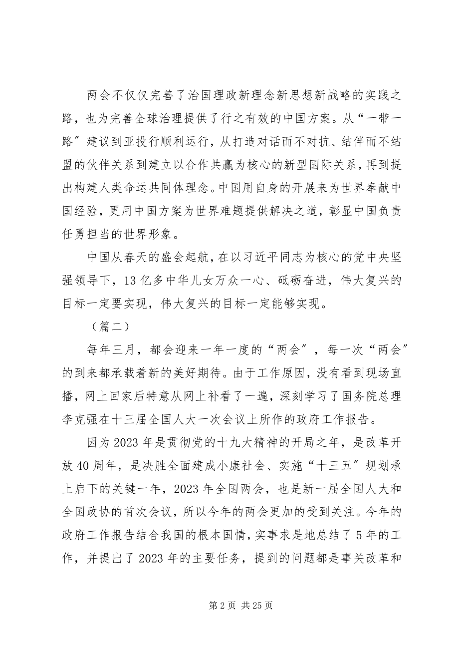 2023年学习两会心得体会十五篇.docx_第2页