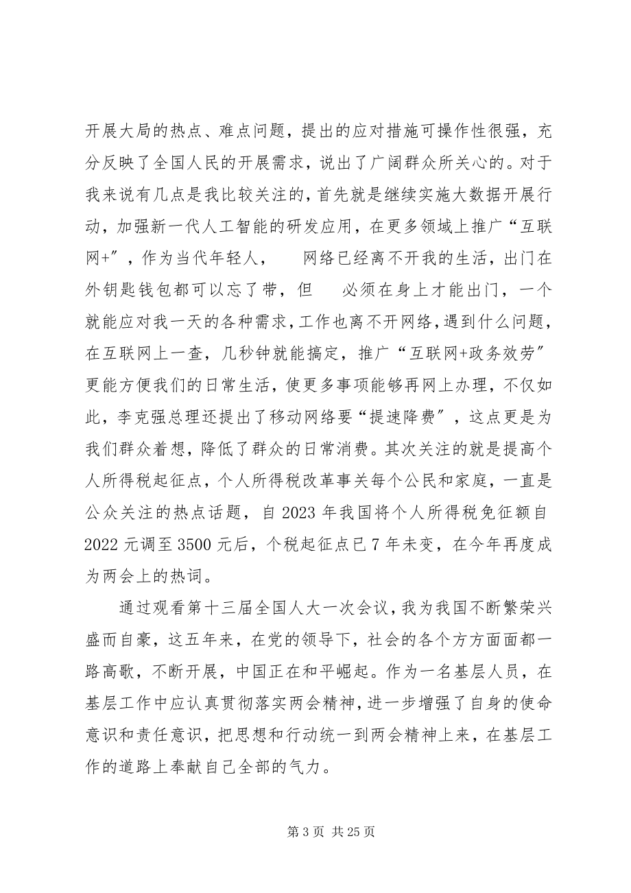 2023年学习两会心得体会十五篇.docx_第3页