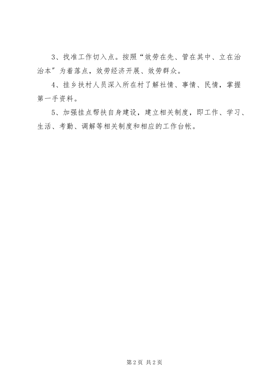 2023年邮政局挂点帮扶工作计划.docx_第2页