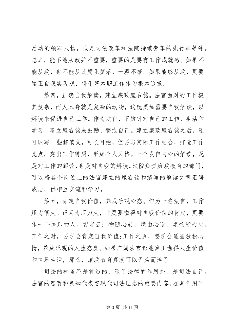 2023年学习反腐倡廉心得体会3篇.docx_第3页