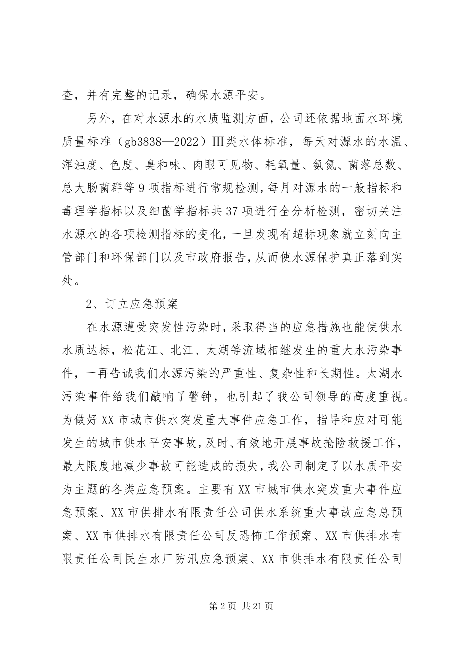 2023年新水质标准应对工作总结报告.docx_第2页