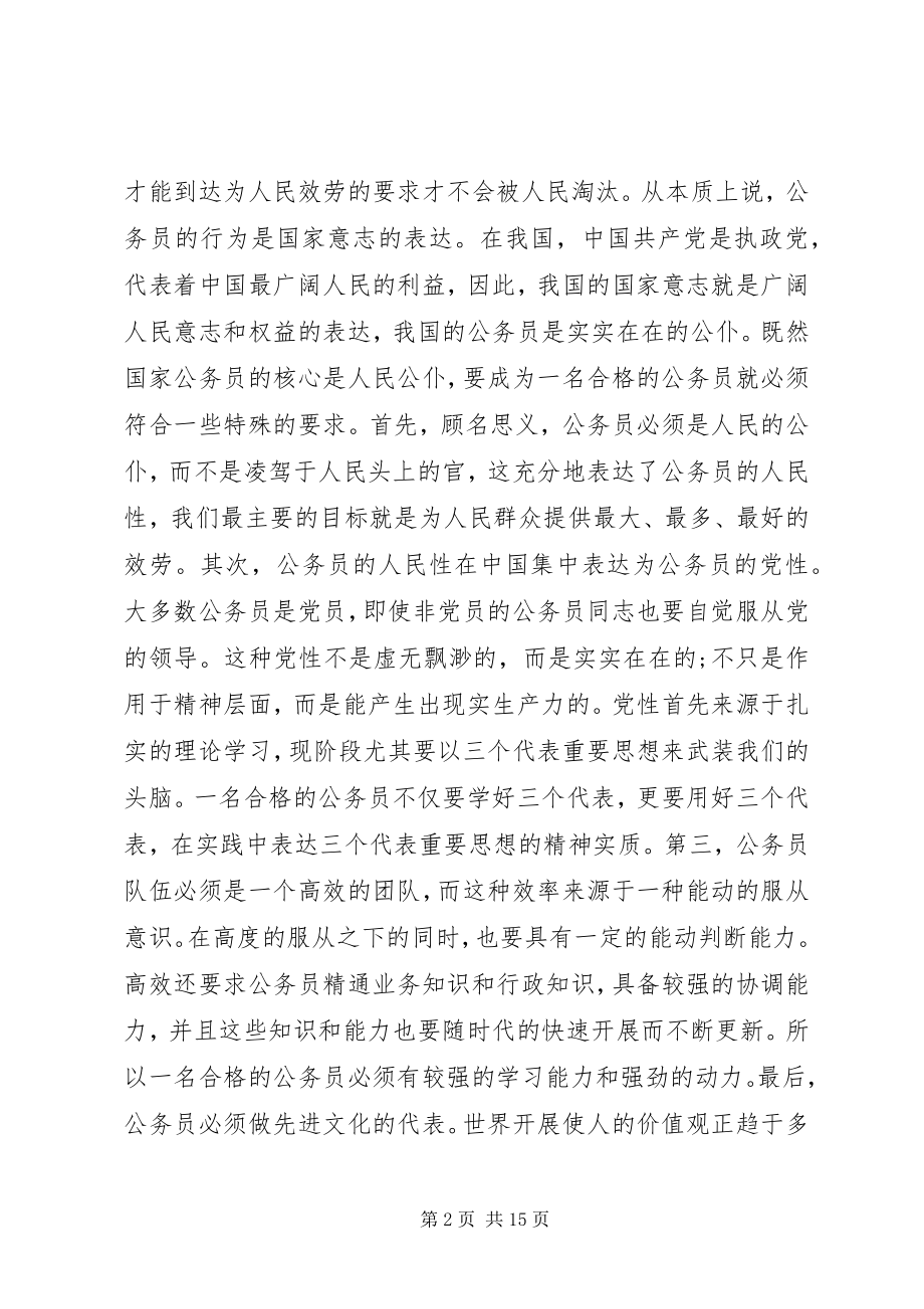 2023年新任公务员培训心得体会3篇.docx_第2页