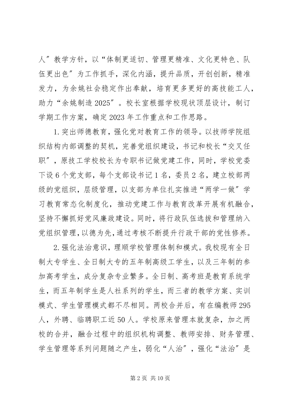 2023年学校各项工作总结.docx_第2页