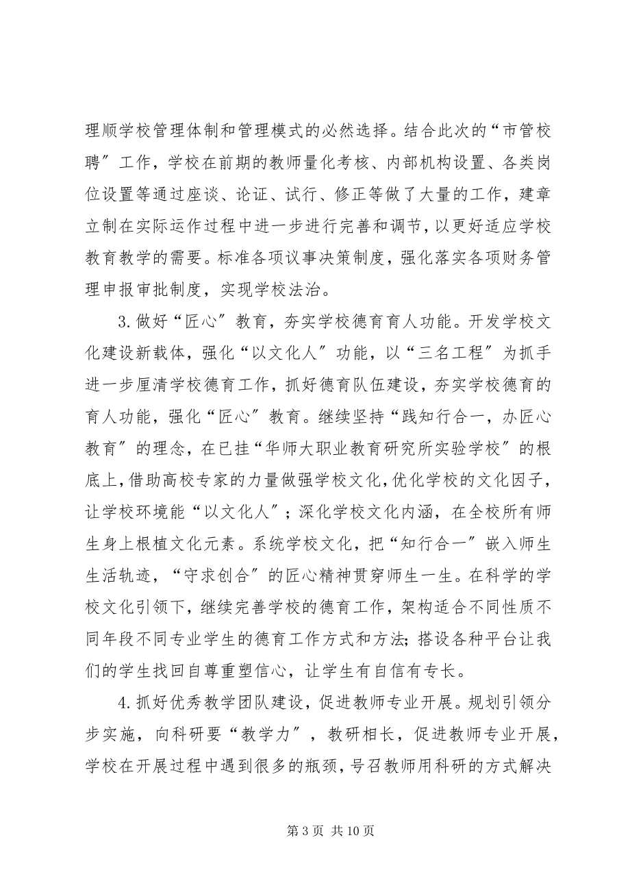 2023年学校各项工作总结.docx_第3页