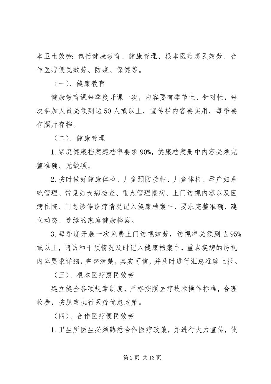 2023年社区度公共卫生工作计划.docx_第2页