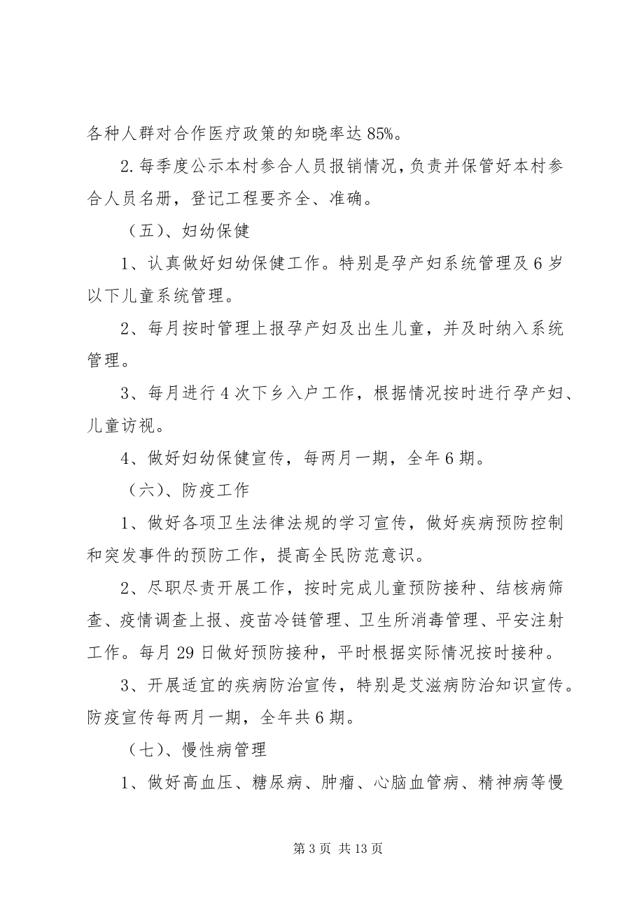 2023年社区度公共卫生工作计划.docx_第3页