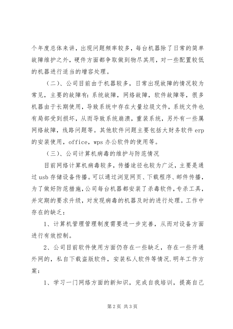 2023年网络维护工作总结.docx_第2页