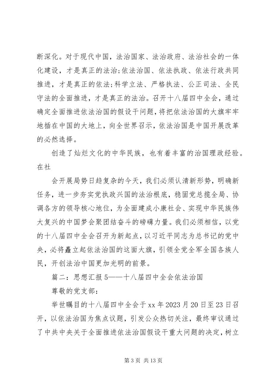 2023年依法治国学习情况汇报.docx_第3页