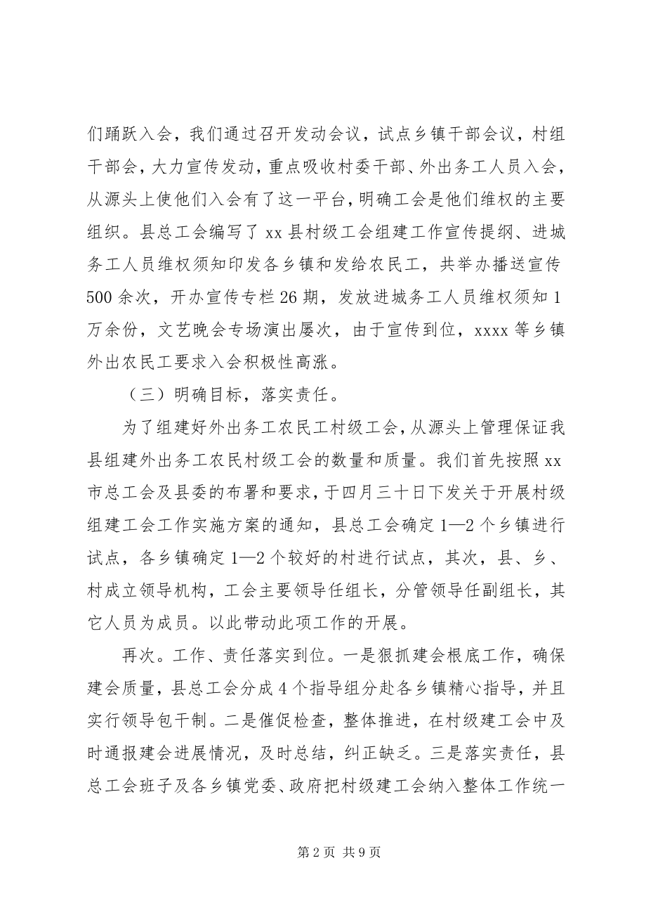 2023年在基层工会规范化建设推进会上的讲话.docx_第2页