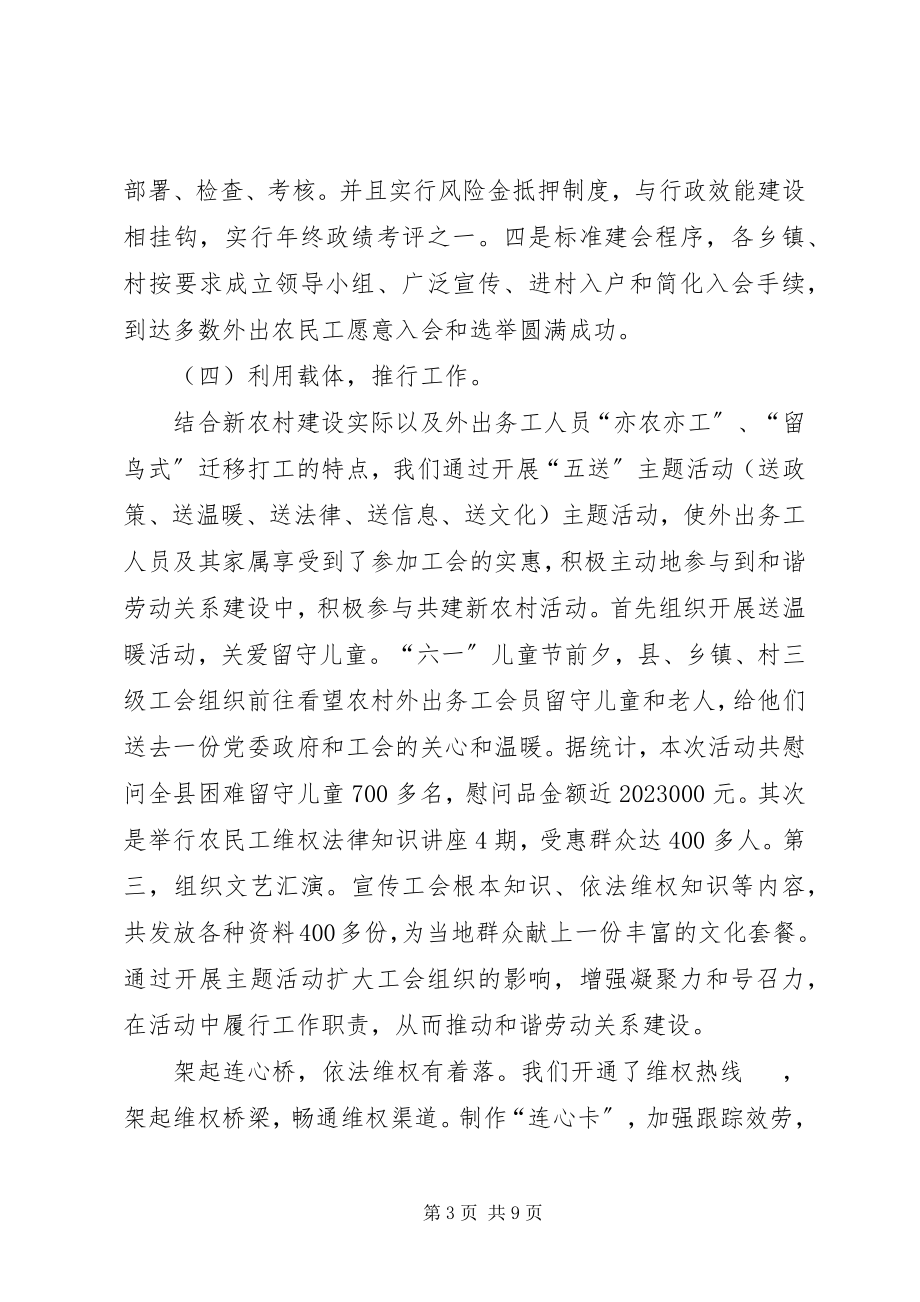 2023年在基层工会规范化建设推进会上的讲话.docx_第3页