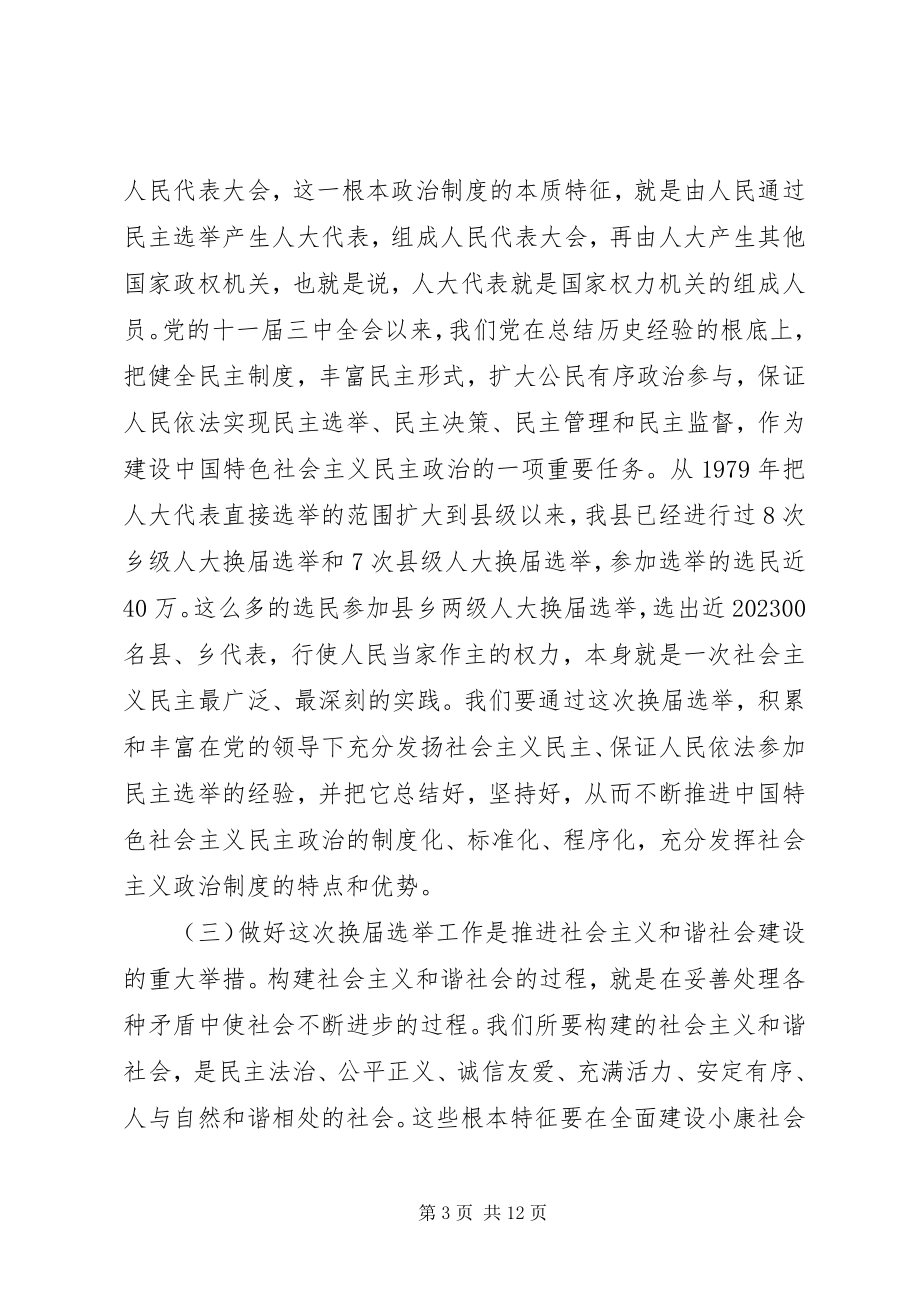 2023年在两级人大换届选举工作暨骨干培训会议上的致辞.docx_第3页