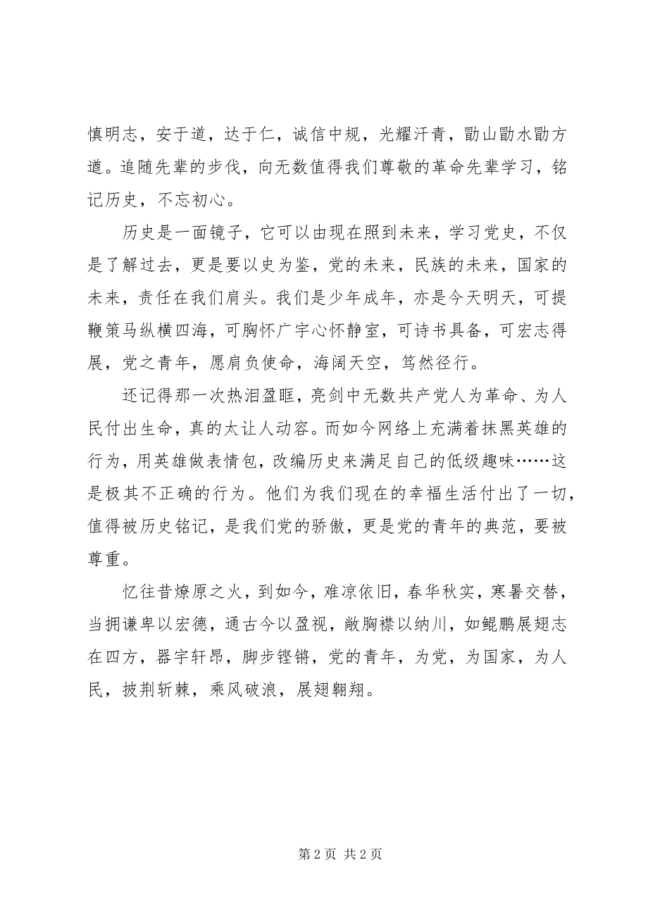 2023年学习党史讨论稿.docx_第2页