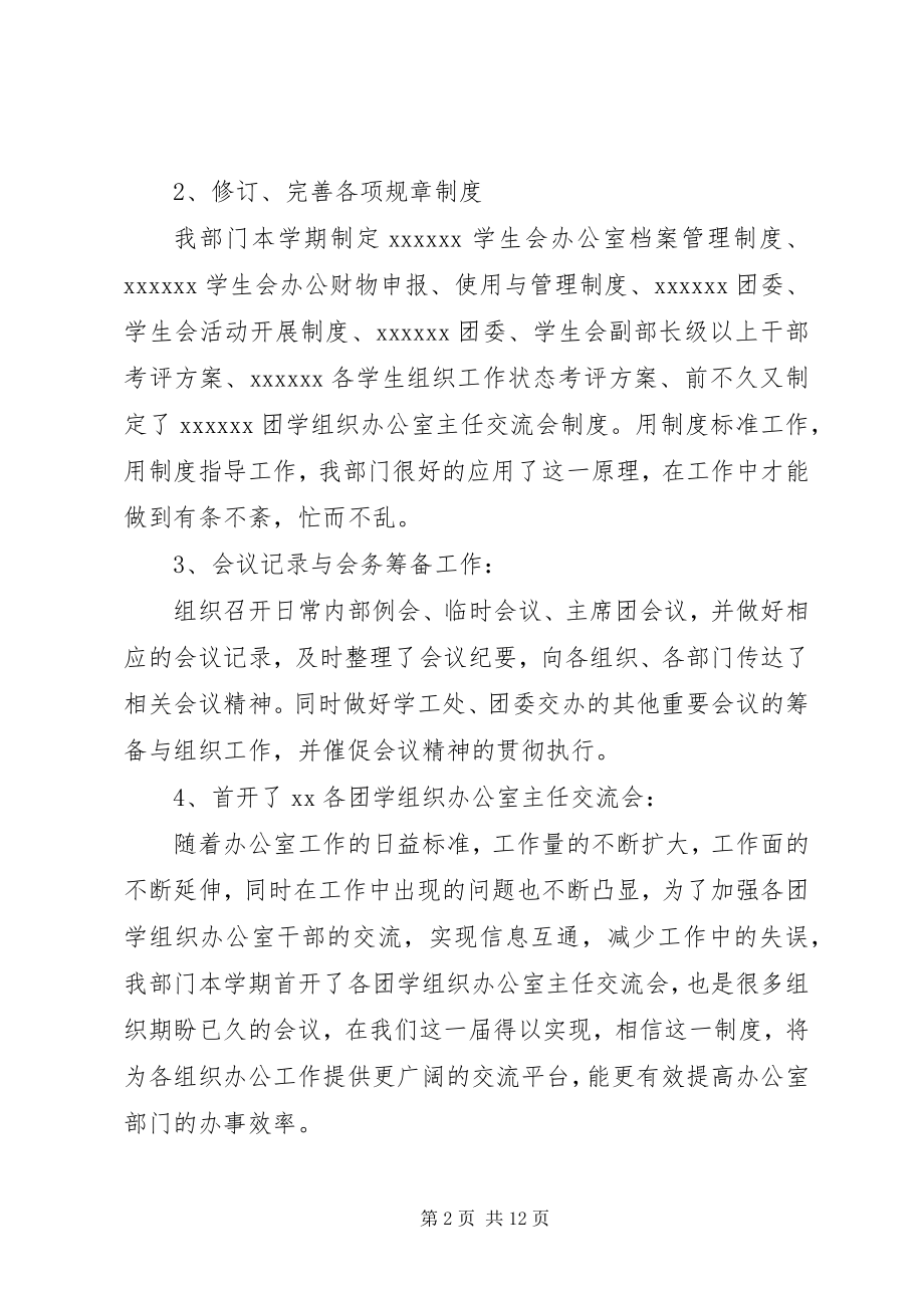 2023年学生会办公室工作总结精.docx_第2页