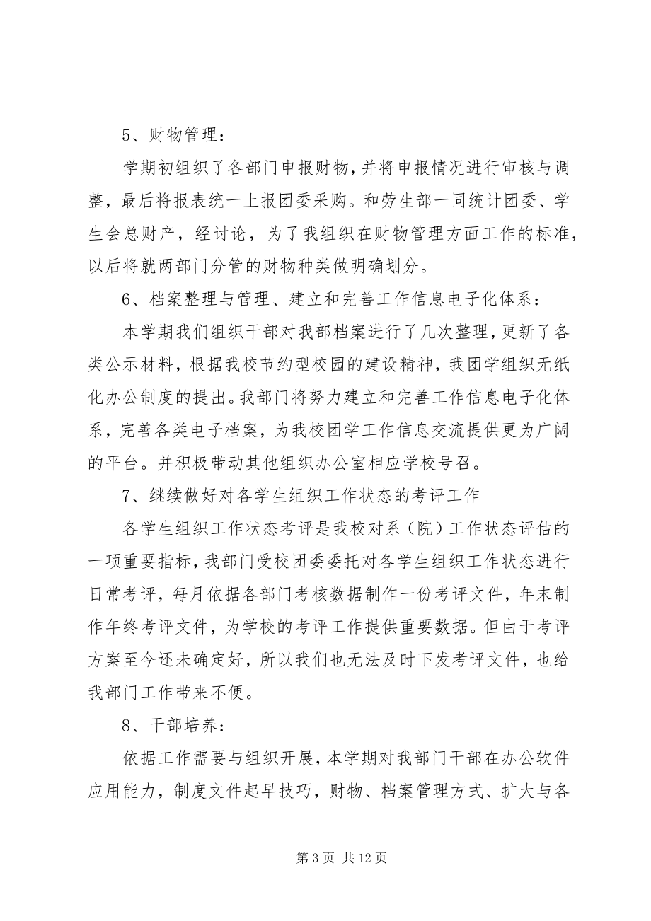 2023年学生会办公室工作总结精.docx_第3页