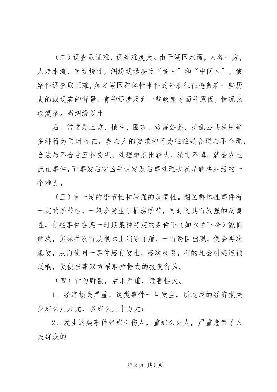 2023年群体性事件的特点成因及处置对策.docx_第2页