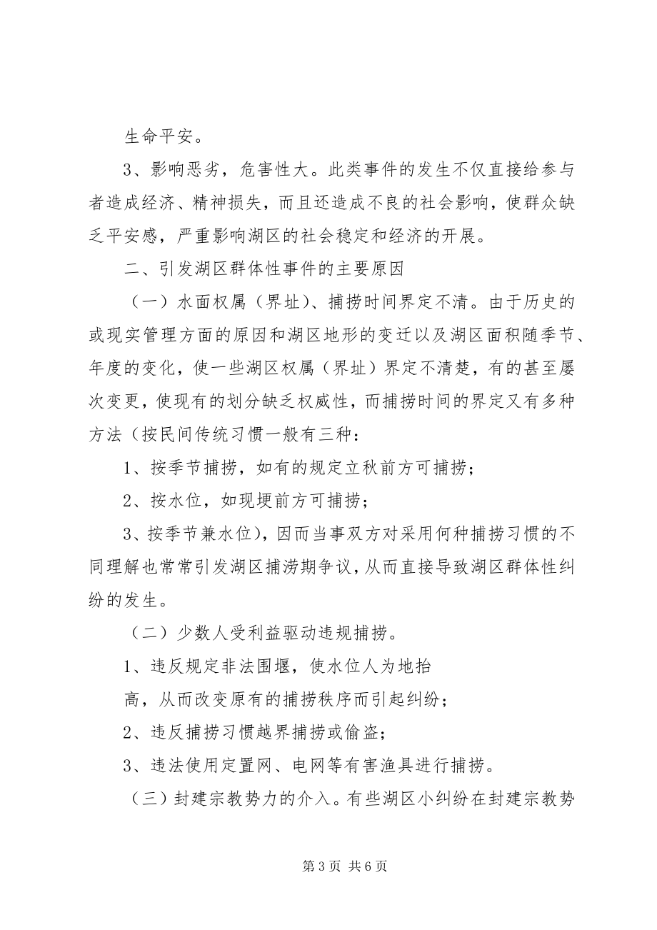 2023年群体性事件的特点成因及处置对策.docx_第3页