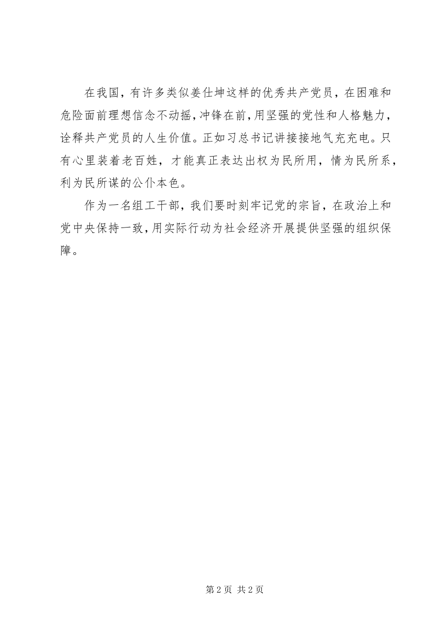 2023年学习姜仕坤同志先进事迹心得体会.docx_第2页