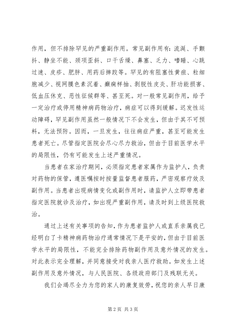 2023年贫困精神病患者医疗救助知情同意书.docx_第2页