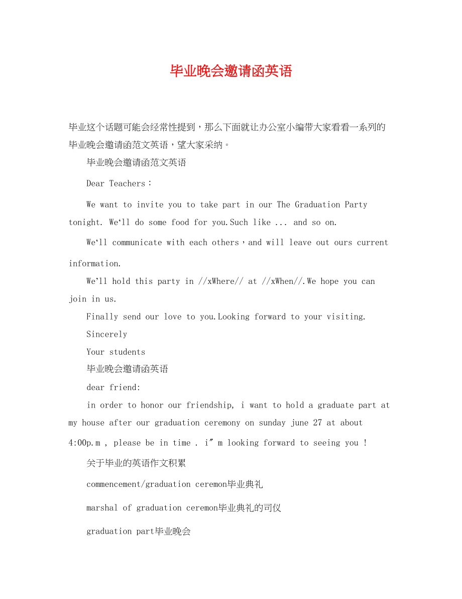 2023年毕业晚会邀请函英语.docx_第1页