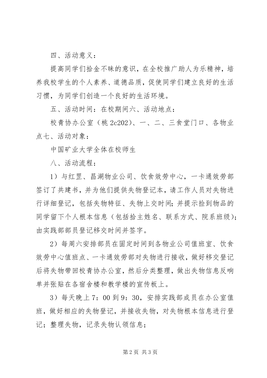 2023年学校青年志愿者协会情系失物青年志愿者协会.docx_第2页