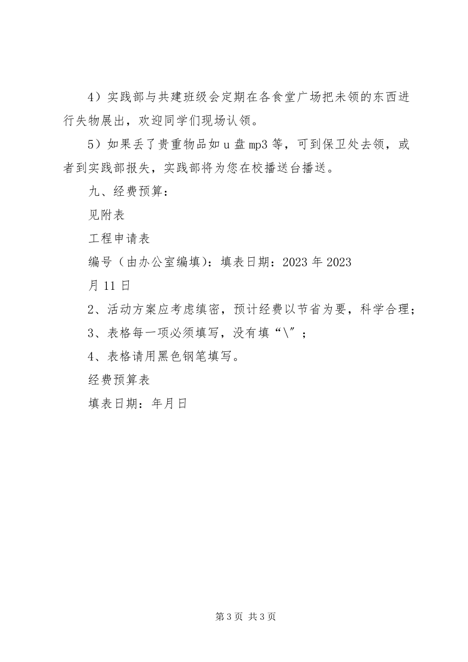 2023年学校青年志愿者协会情系失物青年志愿者协会.docx_第3页