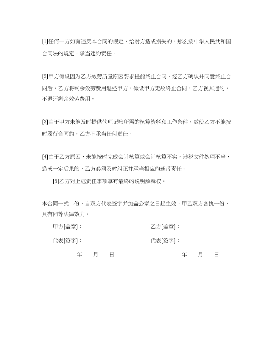 2023年财务代理委托合同.docx_第3页