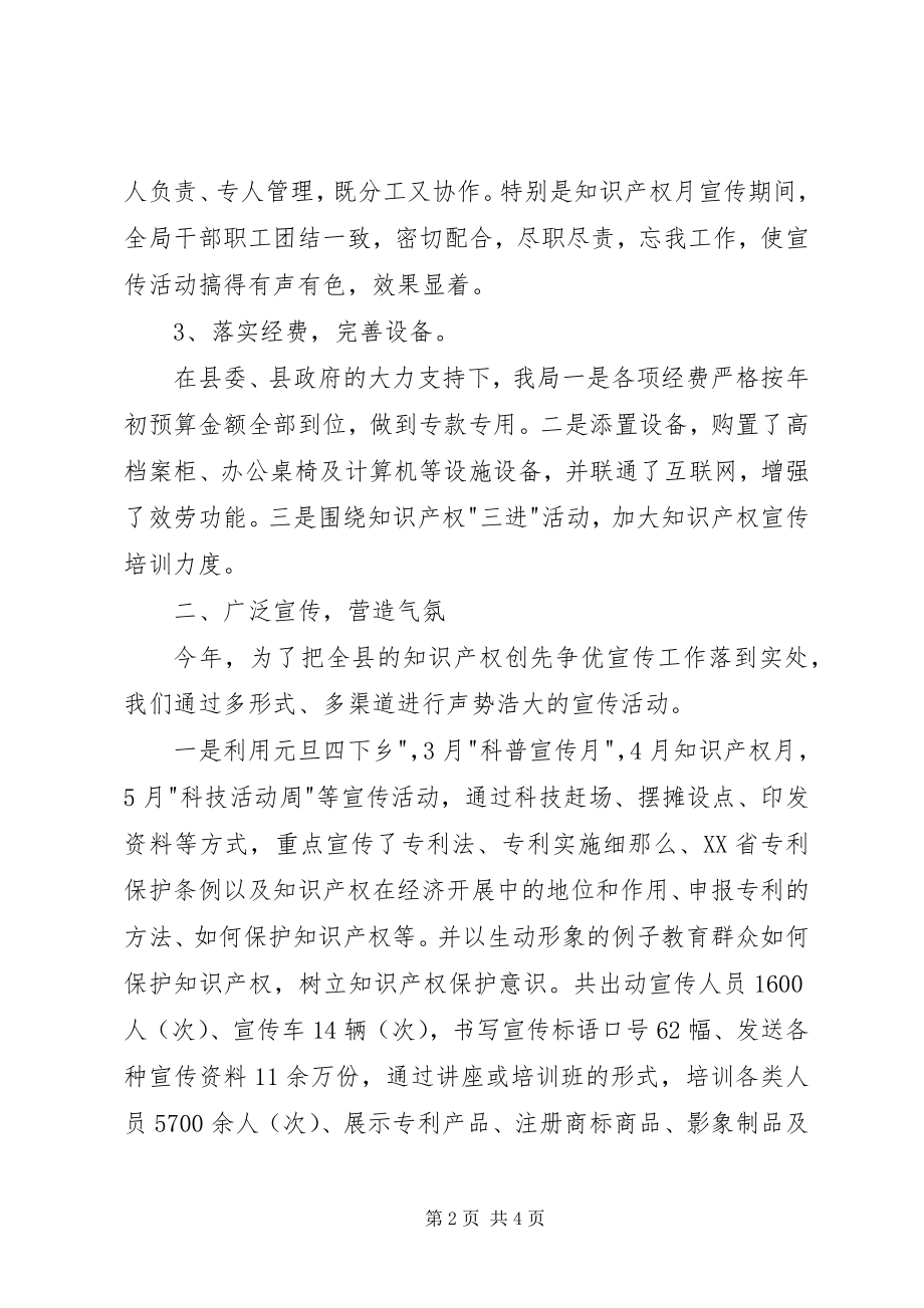 2023年县知识产权局半年工作汇报.docx_第2页