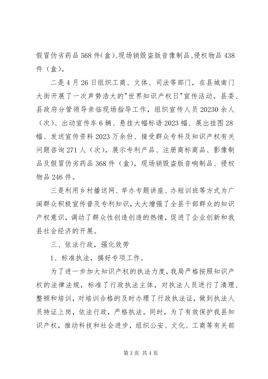 2023年县知识产权局半年工作汇报.docx_第3页