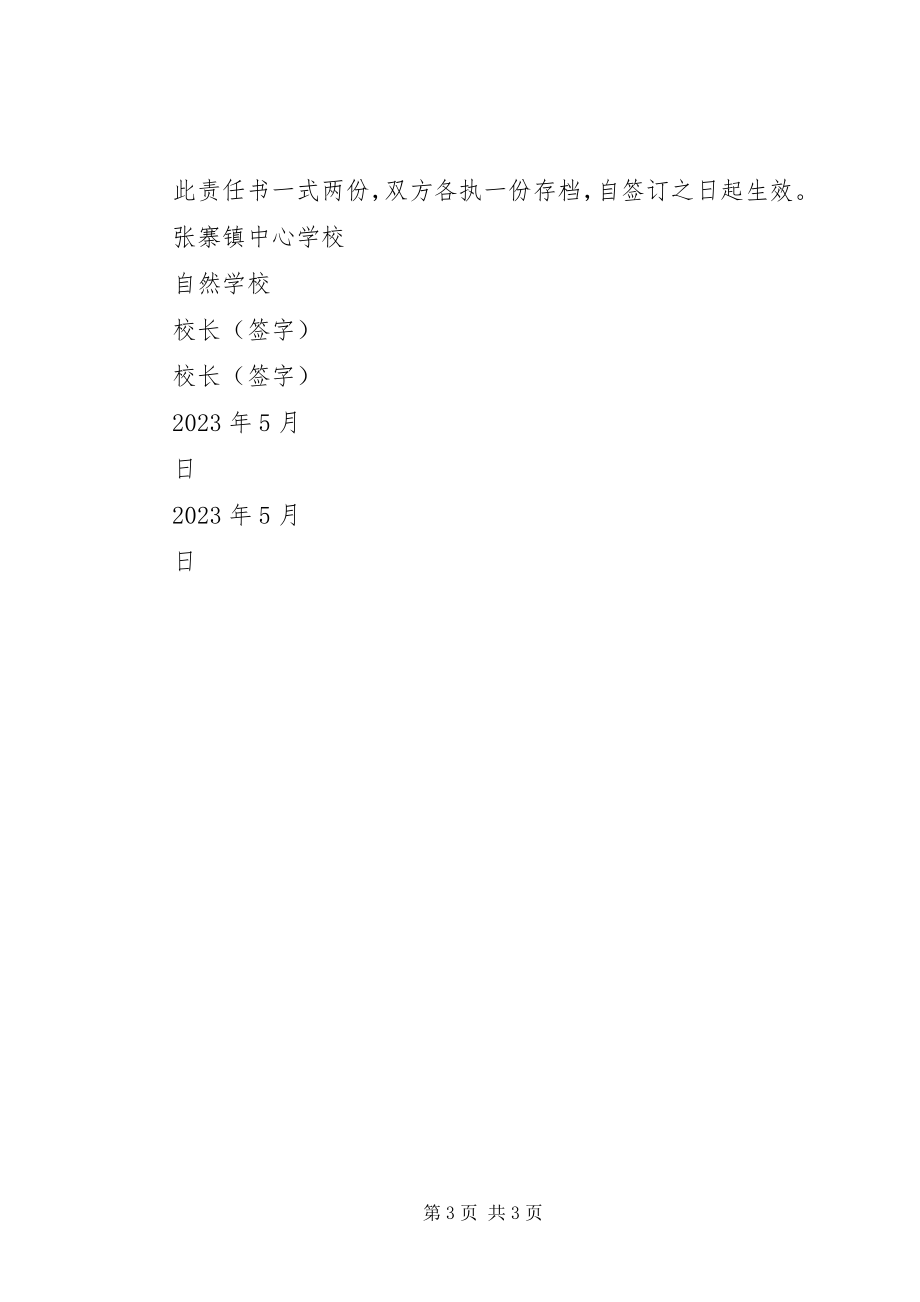 2023年学校防溺水工作责任书.docx_第3页